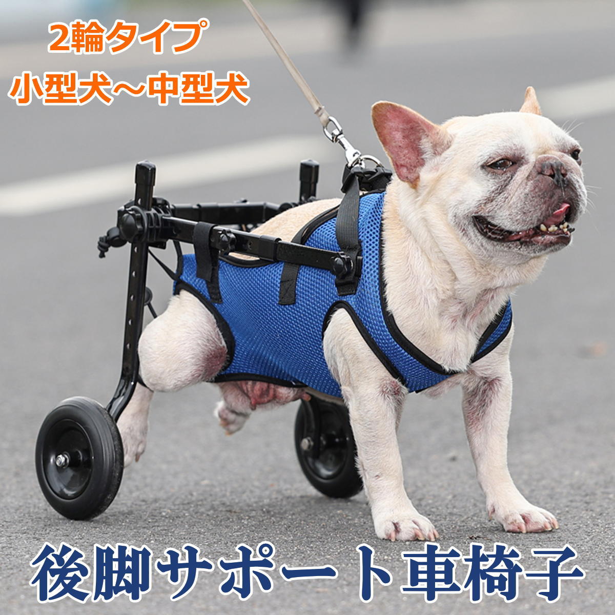 犬 車椅子 後ろ足 2輪 犬用車椅子 歩行器 後脚サポート 介護