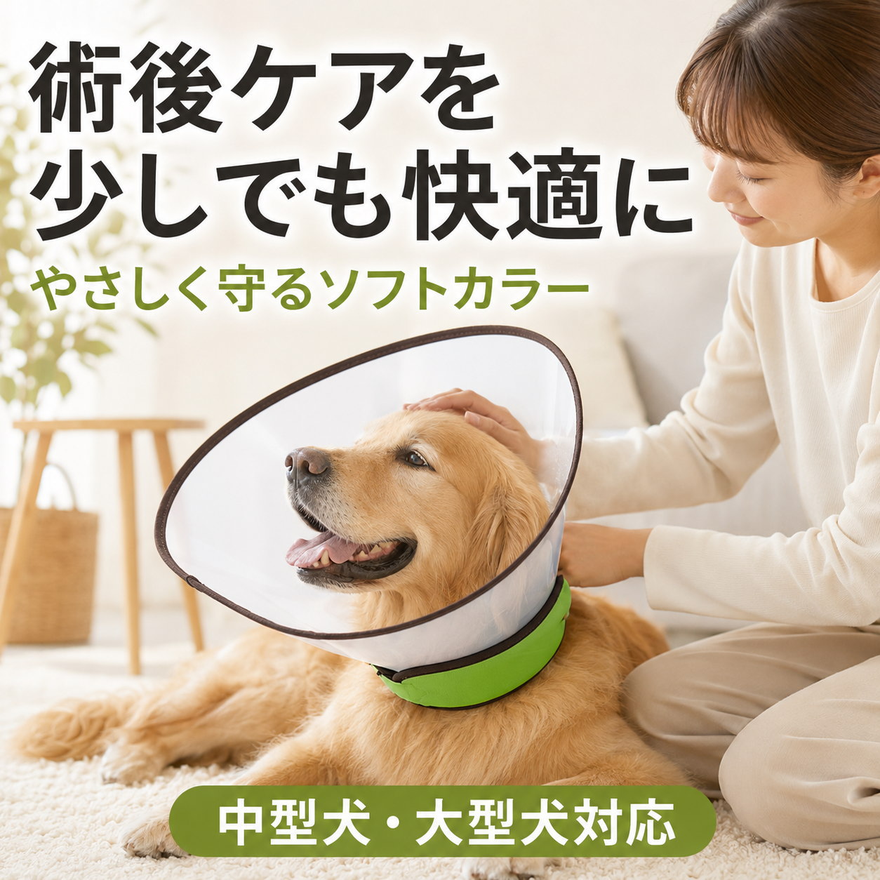 エリザベスカラー 大型犬 中型犬 ベル型 犬用 ソフト 視界クリア 型