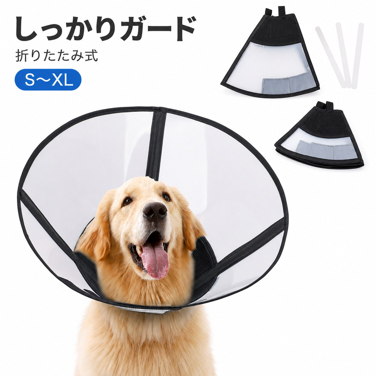 犬用 エリザベスカラー 透明 大型犬 中型犬 折りたたみ 首輪通し 舐め