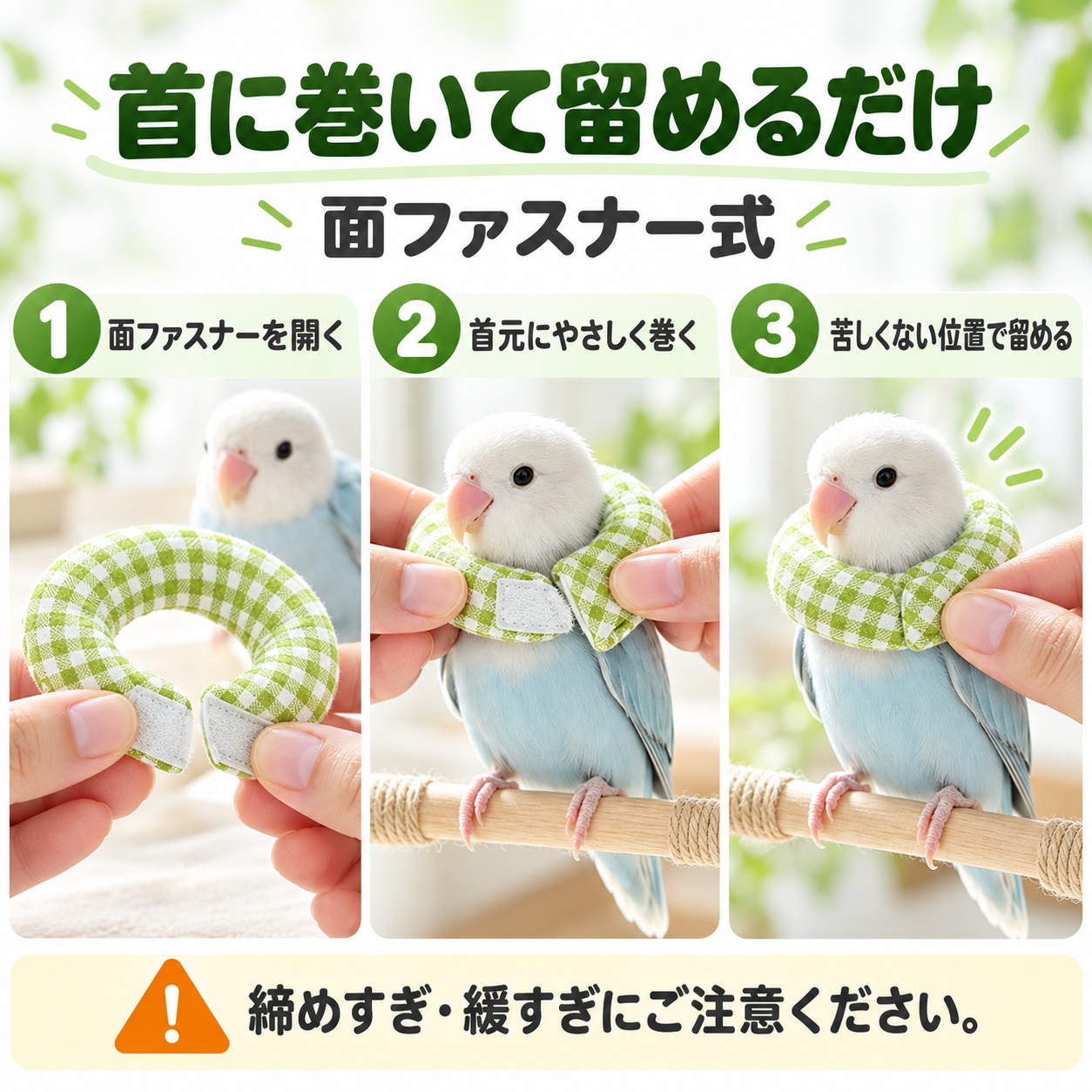 インコ エリザベスカラー 鳥用 小鳥 ソフト バードネックカラー 毛引き