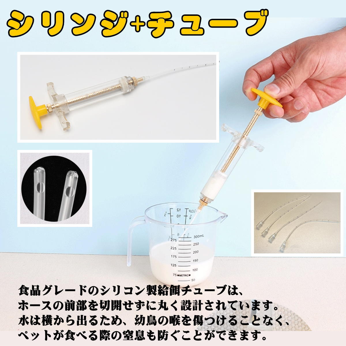 鳥 雛 給餌セット 挿し餌 スプーン 鳥用注射器 シリンジ 給餌チューブ
