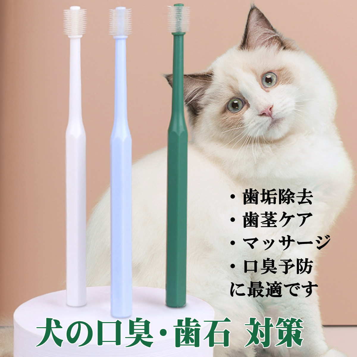 犬用歯ブラシ 猫 歯磨き 360度 360°設計 嫌がらない 磨きやすい