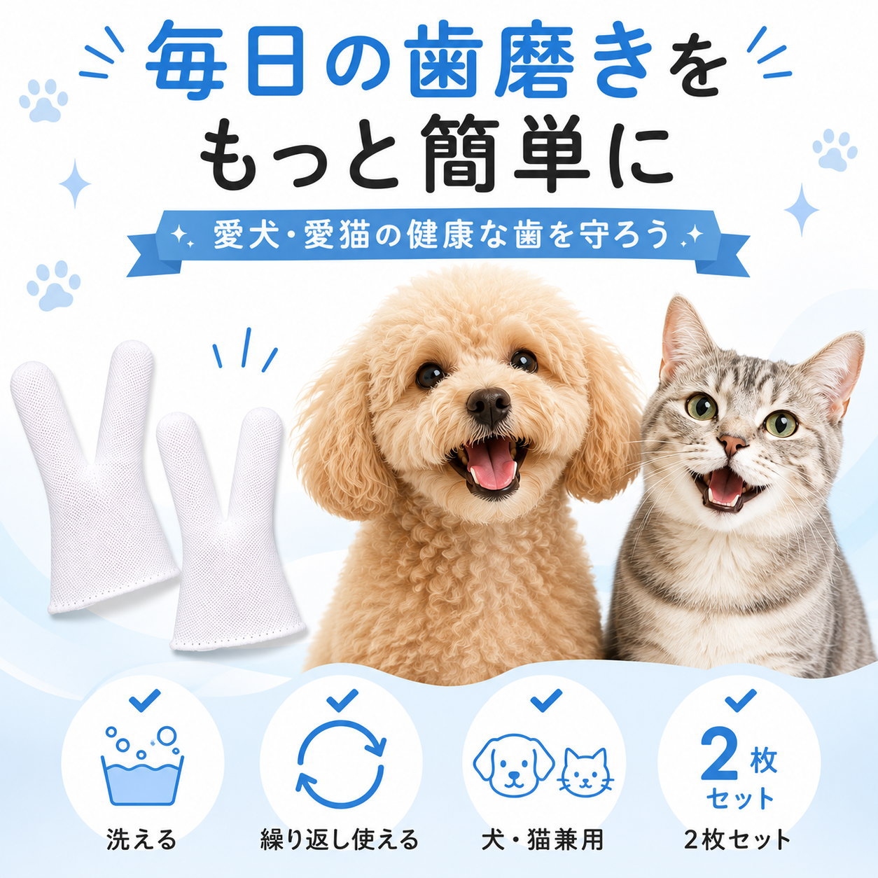 犬 歯ブラシ 指サック 2枚セット 犬猫兼用 ペット 歯磨き 指歯ブラシ
