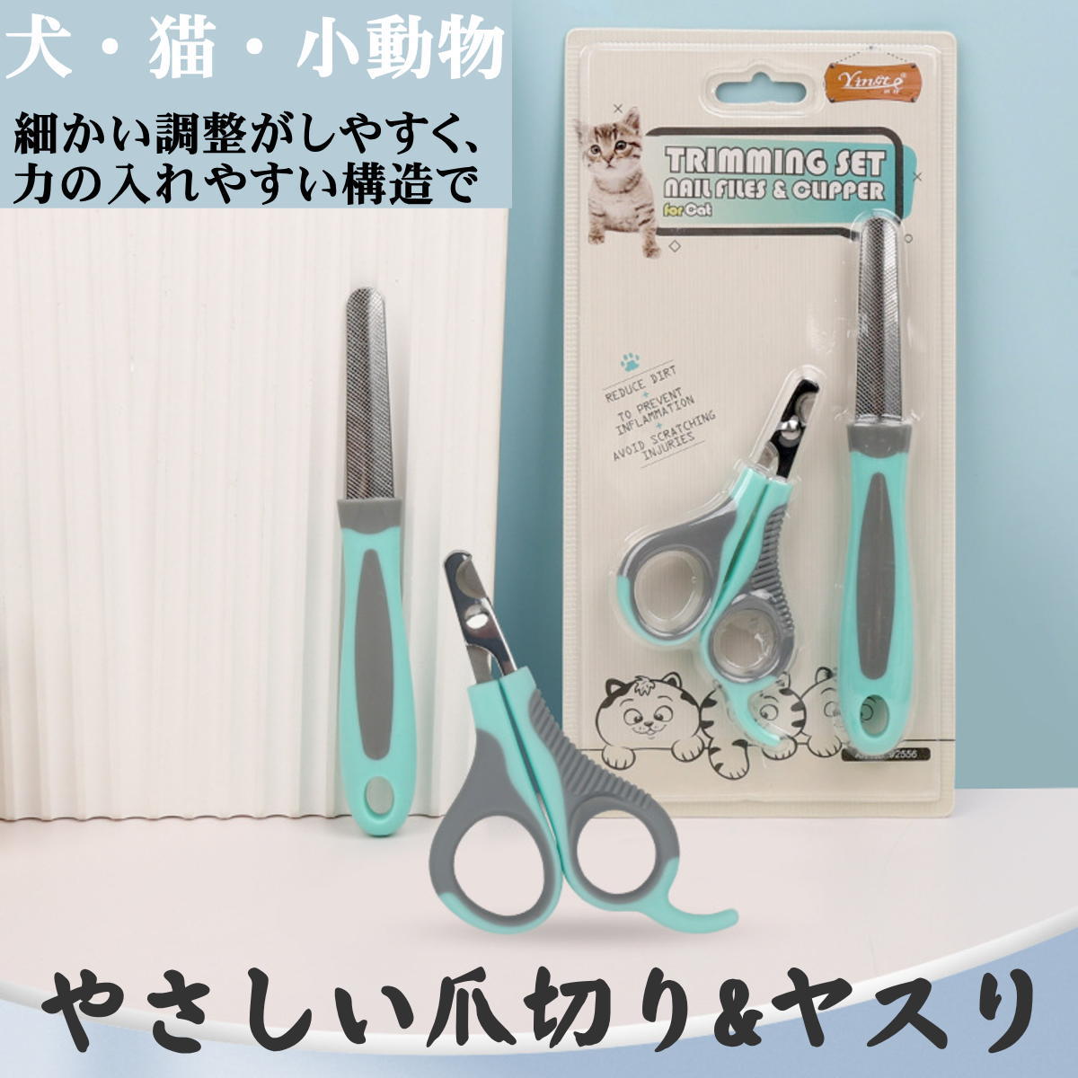 新商品 ペット爪切り ペット用ヤスリ ストレス軽減 ハサミ つめきり 猫