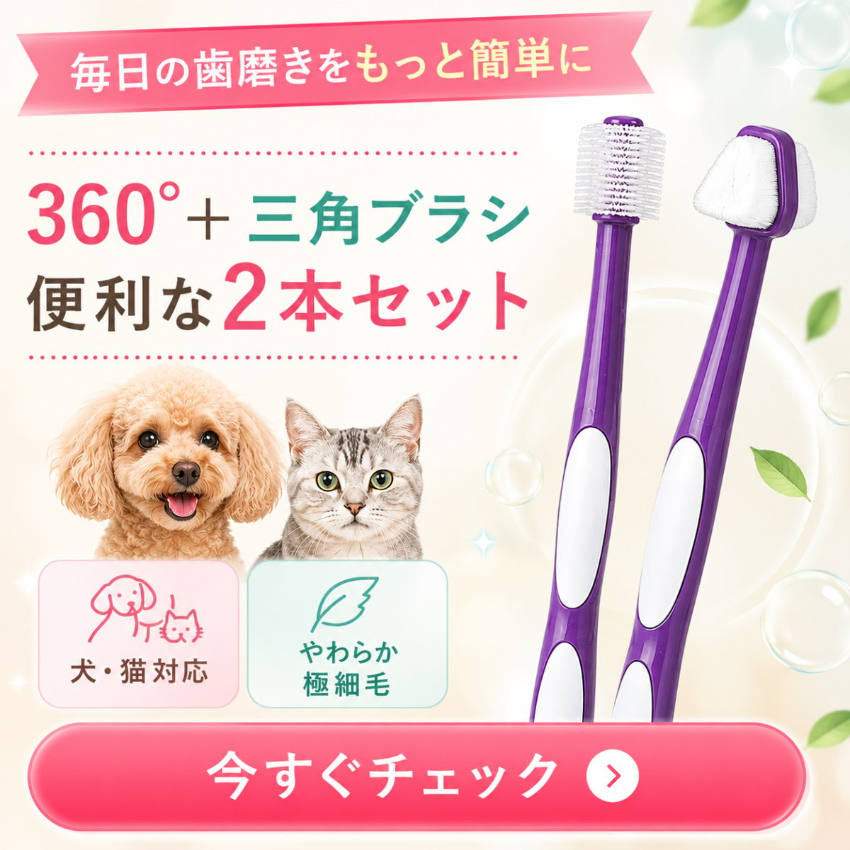 犬 歯ブラシ 360度 三角ヘッド 2本セット ペット 歯磨き 猫 小型犬