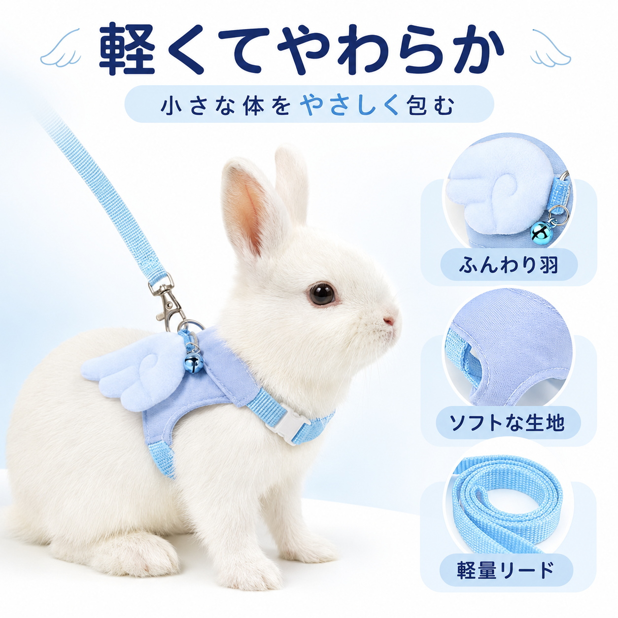 フェレット ハーネス リードセット 天使の羽 小動物用 うさぎ