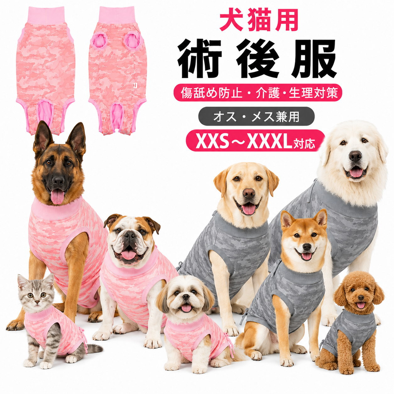 犬 術後服 手術着 介護服 オス メス 避妊 去勢 傷舐め防止 術後ウェア