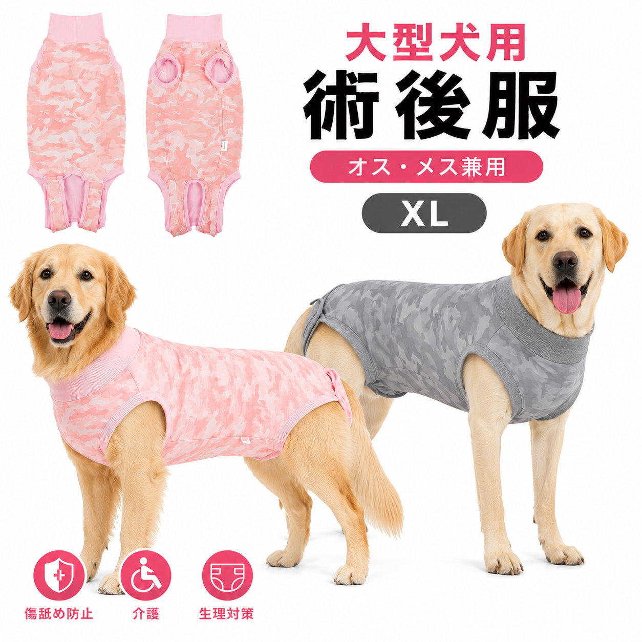 犬 術後服 手術着 介護服 オス メス 避妊 去勢 傷舐め防止 術後ウェア