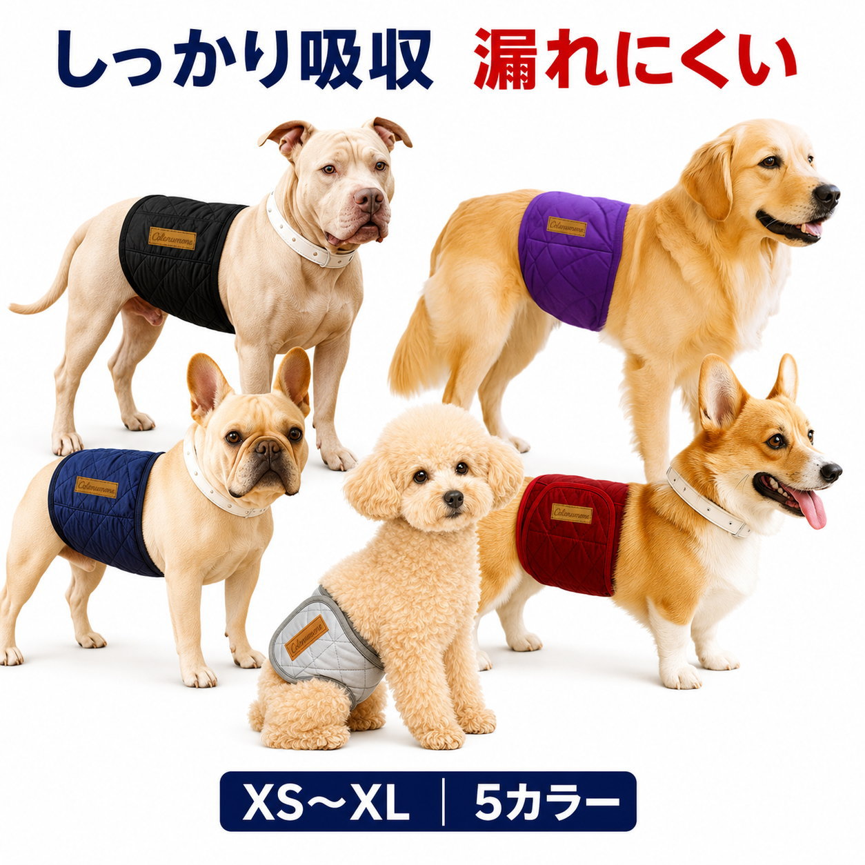 犬用 マナーベルト 男の子 オス マナーパンツ おむつカバー 4層吸収