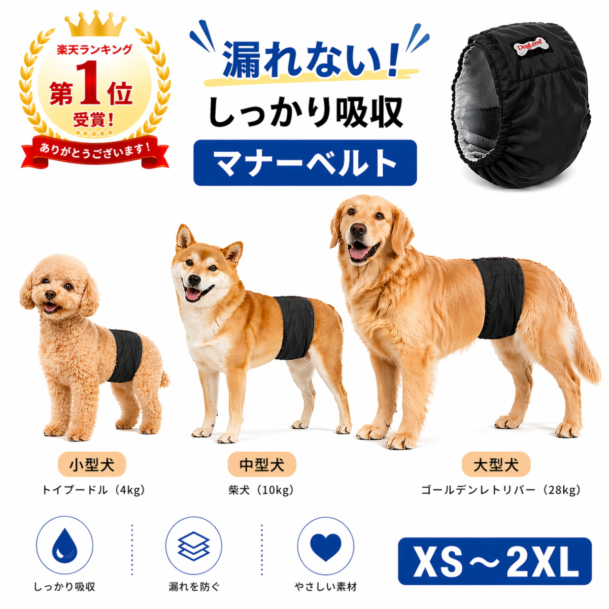 マナーベルト 犬用 オス用 XS〜L 小型犬 中型犬 おむつカバー 漏れない