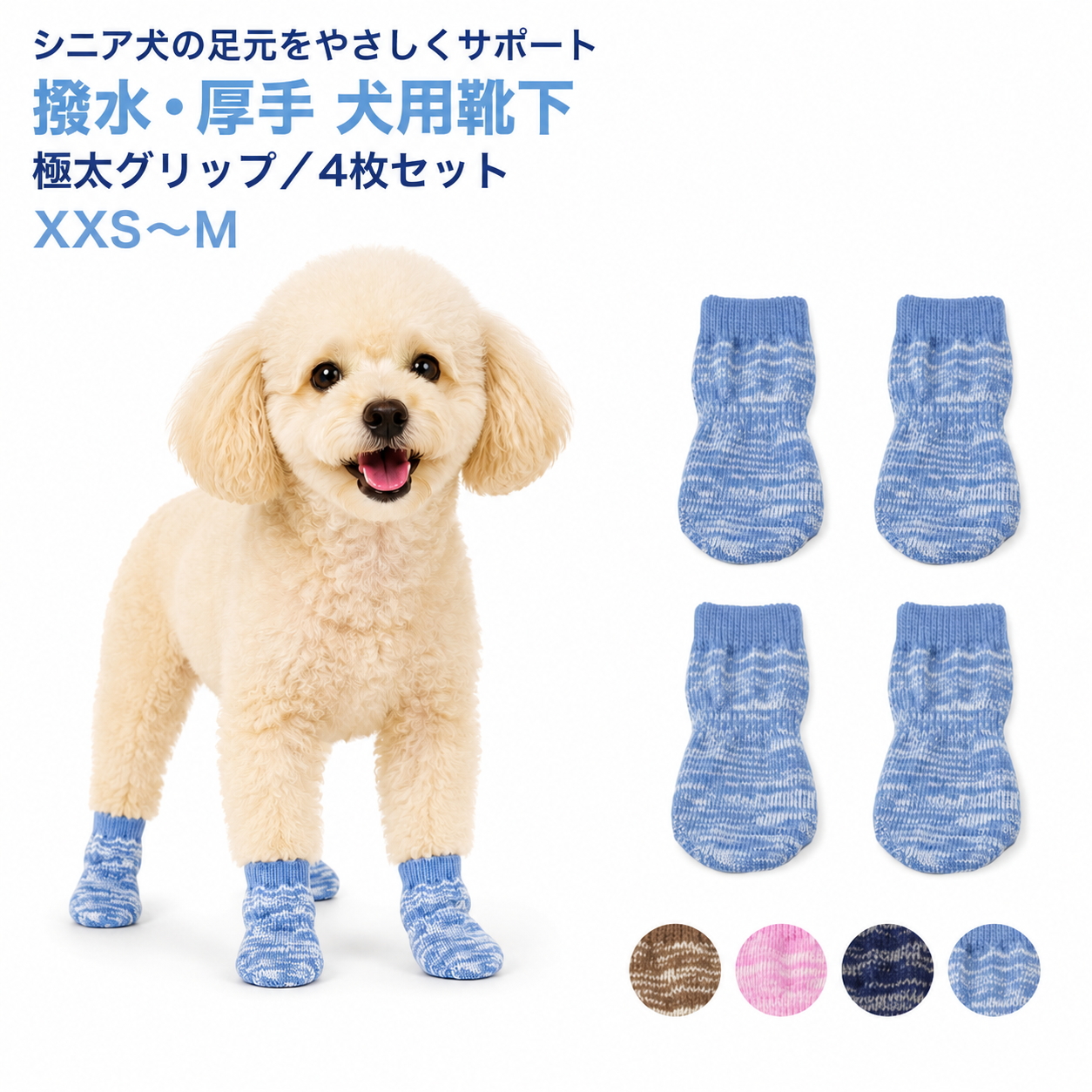犬 靴下 滑り止め 撥水 厚手 4枚セット 室内用 肉球保護 XXS XS S M