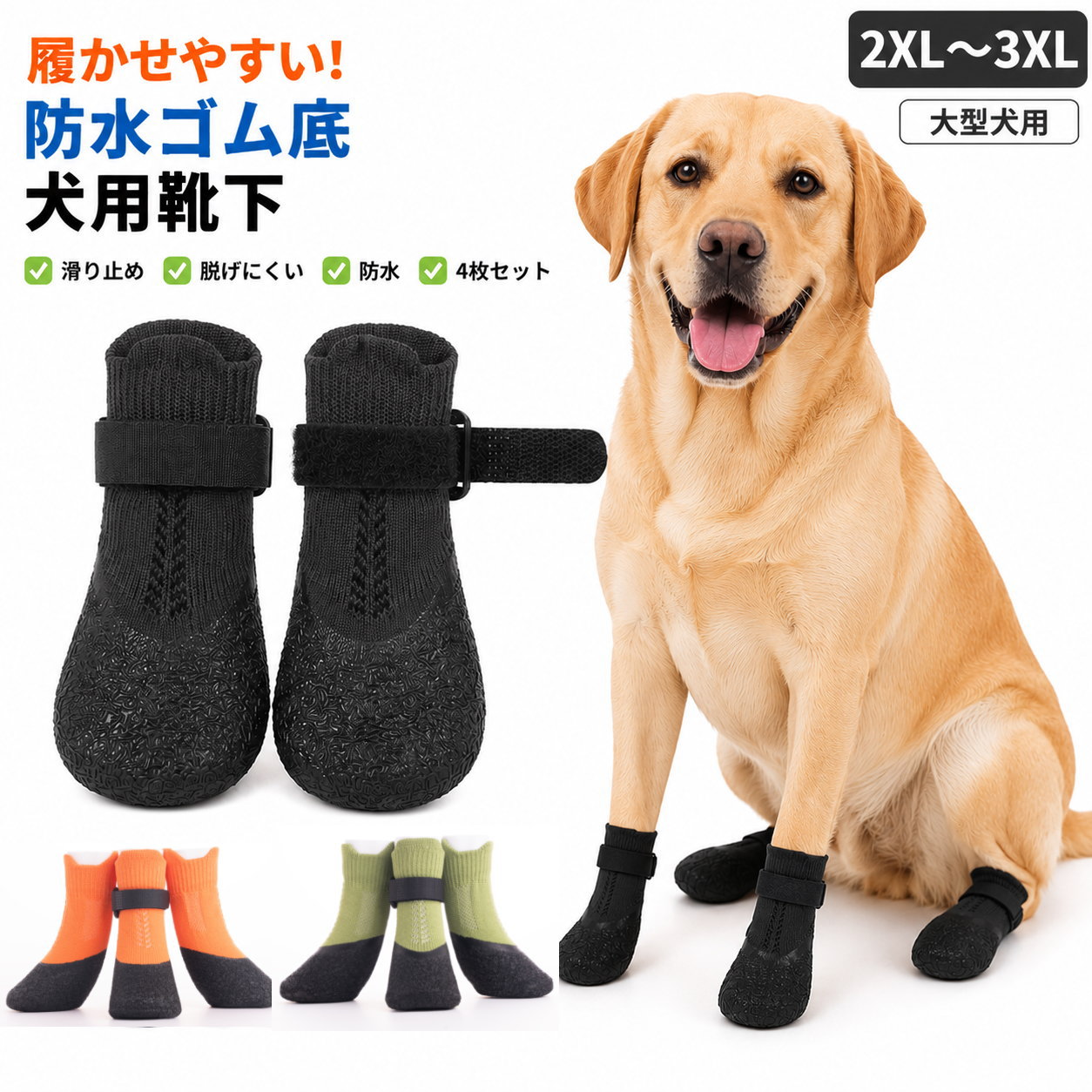 犬 靴下 滑り止め 2XL 3XL 防水 犬用靴下 大型犬 ラブラドール