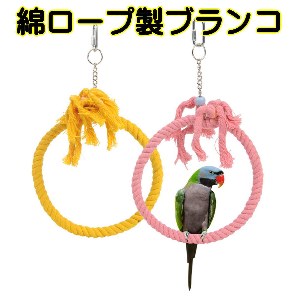 鳥用 綿ロープ製 止まり木 吊り下げ ブランコ インコ おもちゃ メール便送料無料 メール便送料無料 : nk-t15 : nikkashop -  通販 - Yahoo!ショッピング