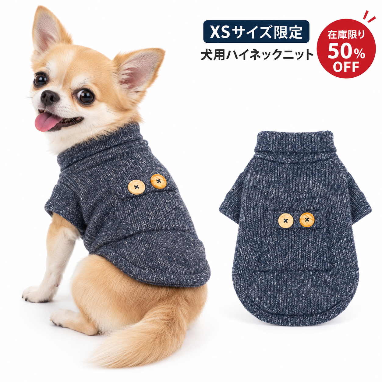 犬服 ニット セーター 冬服 ハイネック 袖付き XS 超小型犬 チワワ