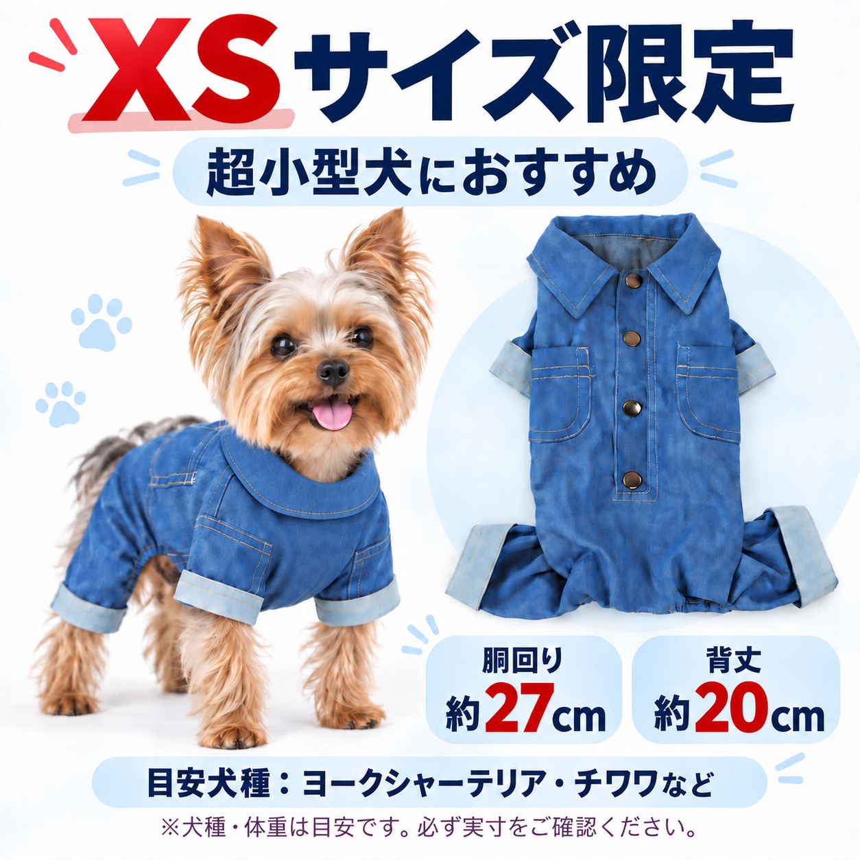 XSサイズのみ 50％OFF 在庫処分 犬 服 デニム ロンパース つなぎ