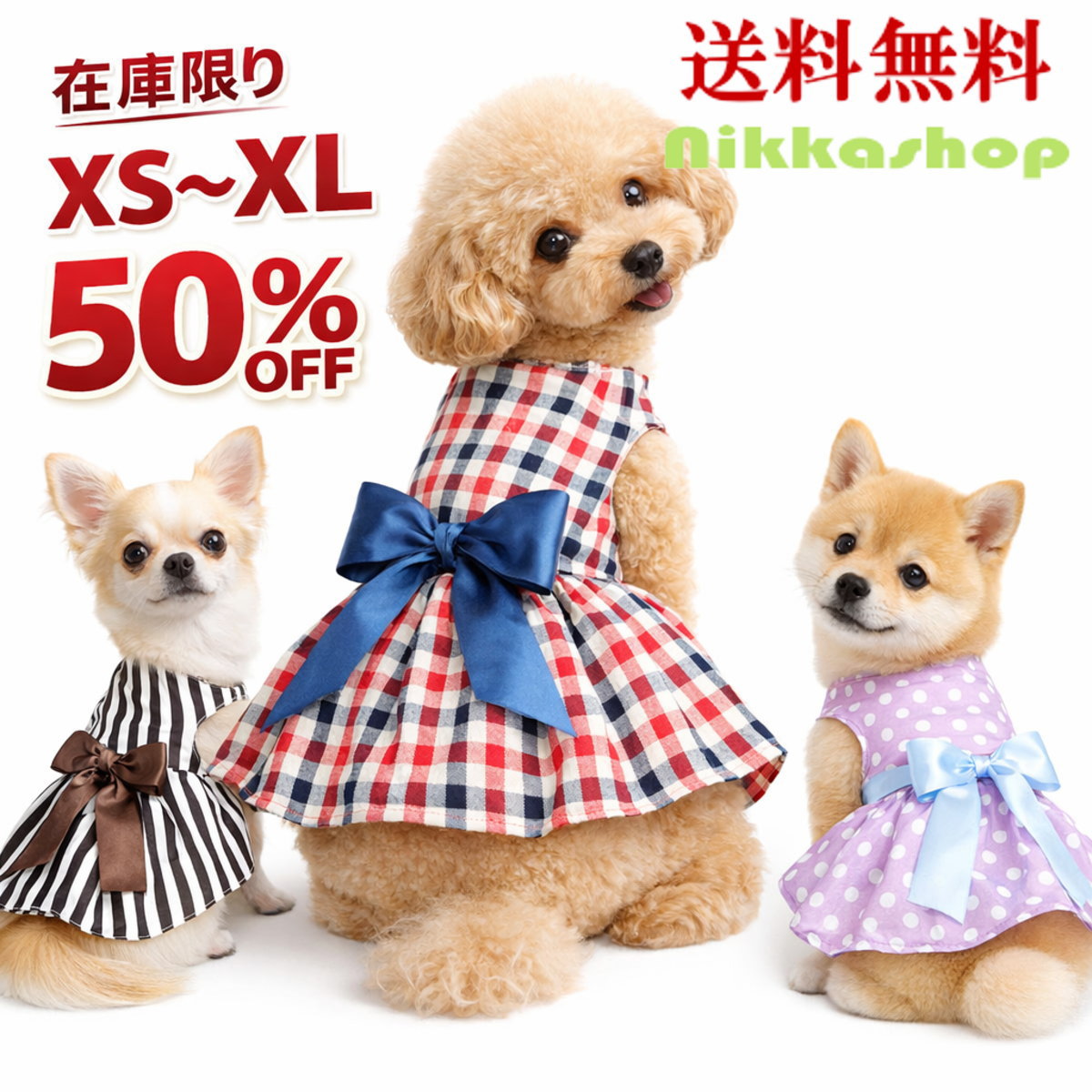 セール 犬 服 ドレス 犬服 ワンピース 小型犬 中型犬 リボン チェック