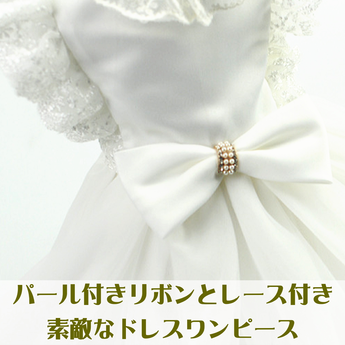 犬 服 ドレス 春夏 犬服 犬の服 ウェディングドレス ホワイト