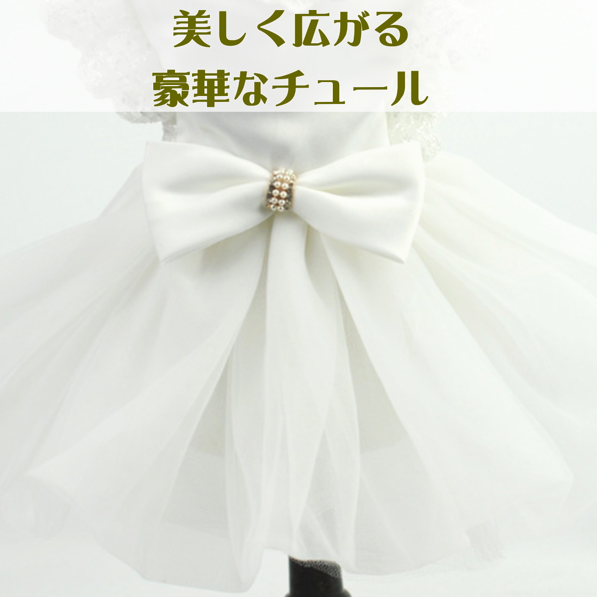 犬 服 ドレス 春夏 犬服 犬の服 ウェディングドレス ホワイト 上品