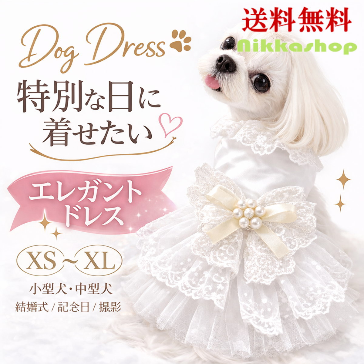 犬 ドレス 犬服 ウェディングドレス XS S M L XL 小型犬 中型犬 レース