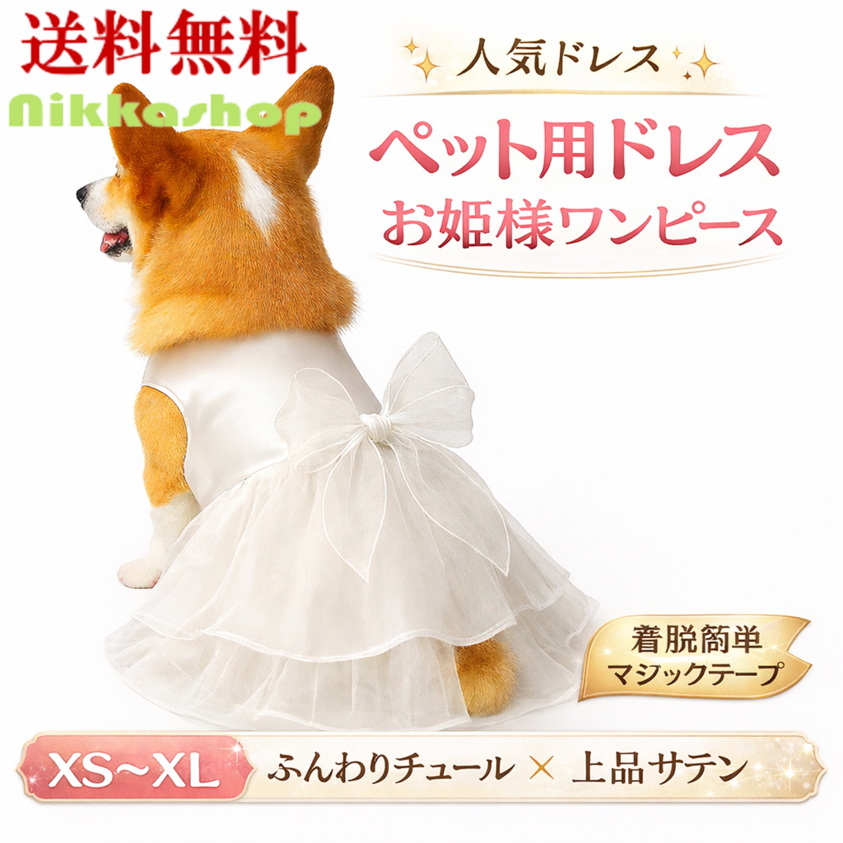 犬 服 ドレス 春夏 犬服 犬の服 ウェディングドレス ホワイト フラワー