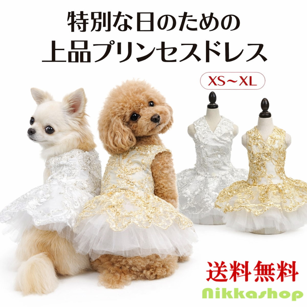 犬 ドレス 小型犬 中型犬 ワンピース 結婚式 誕生日 ペット服 高級