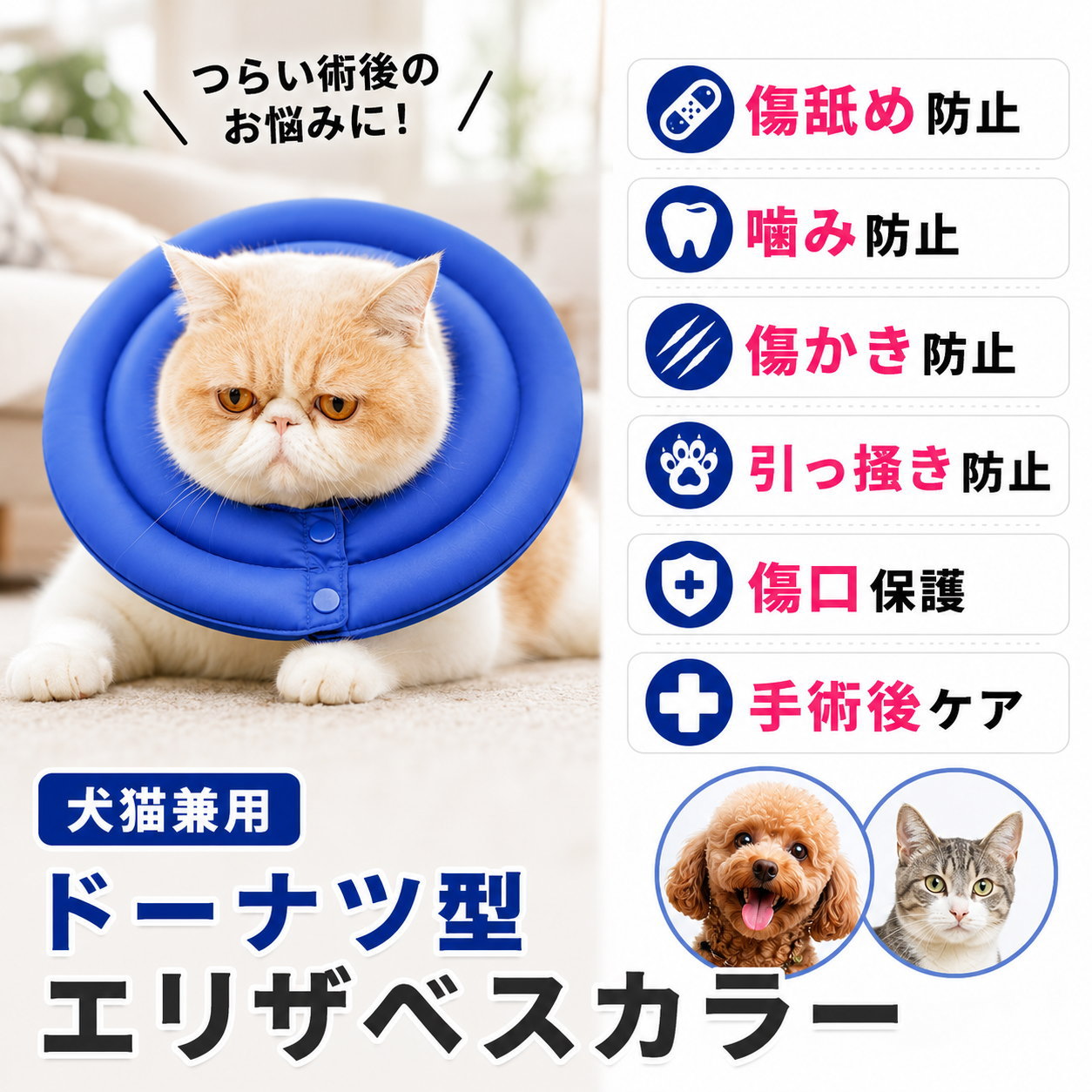 【裁断済み】犬と猫のできもの対策 エリザベスカラー 犬 猫 ドーナツ型 軽量 柔らかい 術後 傷舐め防止