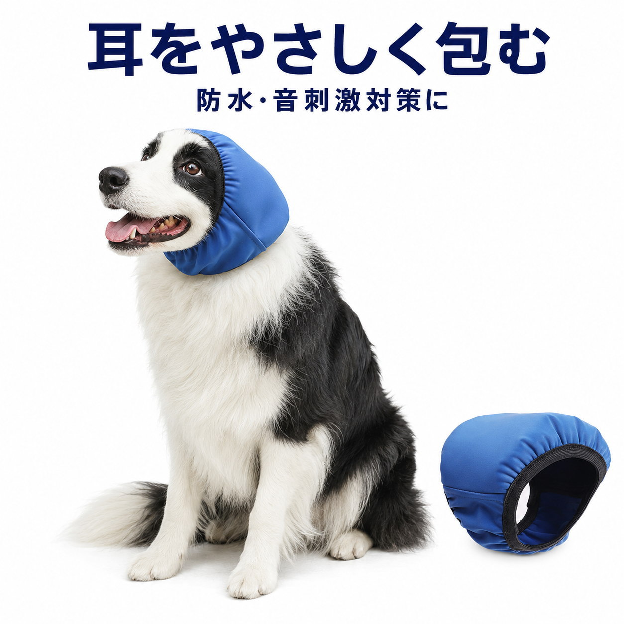 犬用イヤーマフ 防水 耳カバー 雷 花火 騒音対策 雨 雪 シャンプー 耳