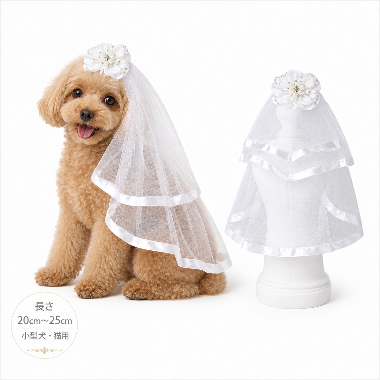 犬 ウェディング ベール ペット用 花嫁ベール チュール リボン パール 