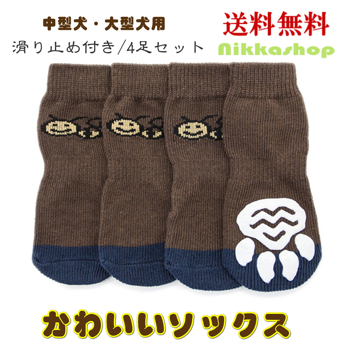 犬 靴下 大型犬 滑り止め 老犬 みつばちブラウン 2XL〜5XLサイズ 4個