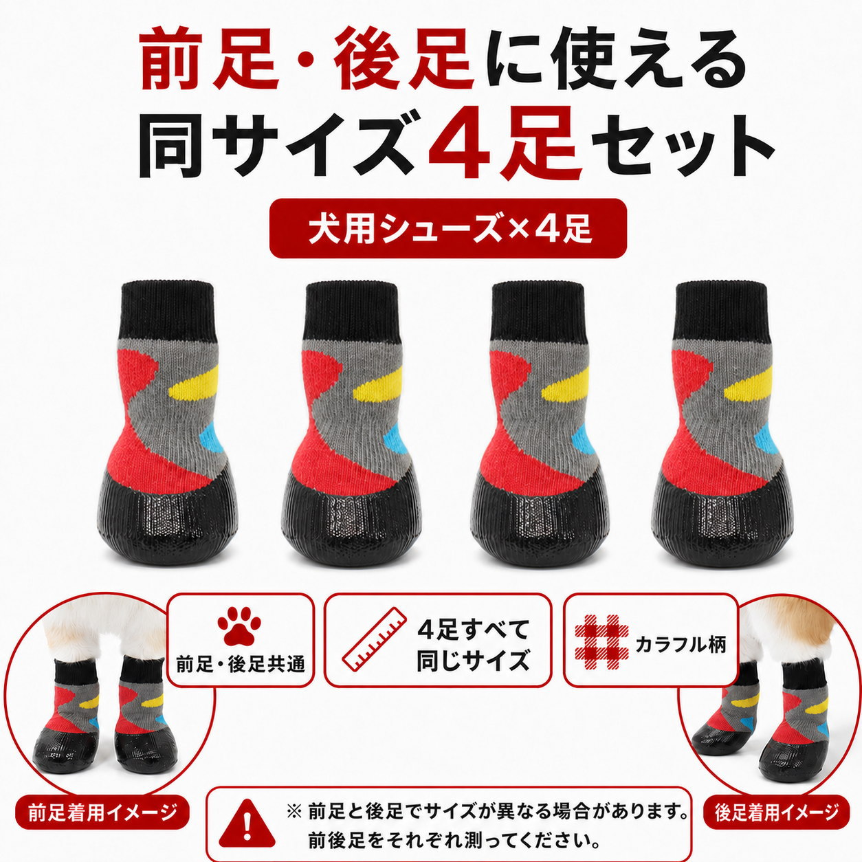 犬 靴下 滑り止め 犬用ソックス 靴 犬用シューズ 4個セット ラバー加工