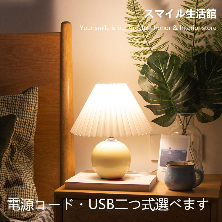 ナイトランプ 陶製スタンド 間接照明 おしゃれ USB式 電源コード 
