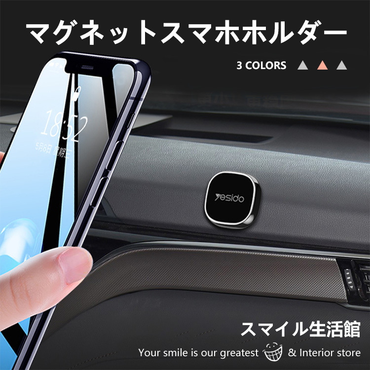 マグネットスマホホルダー スマホスタンド 車載ホルダー 強力磁石 シンプル スマホ iPhone Android しっかり固定 カースタンド おしゃれ  翌日発送 全国無料 :n-smartphoneholder2:スマイル生活館 - 通販 - Yahoo!ショッピング