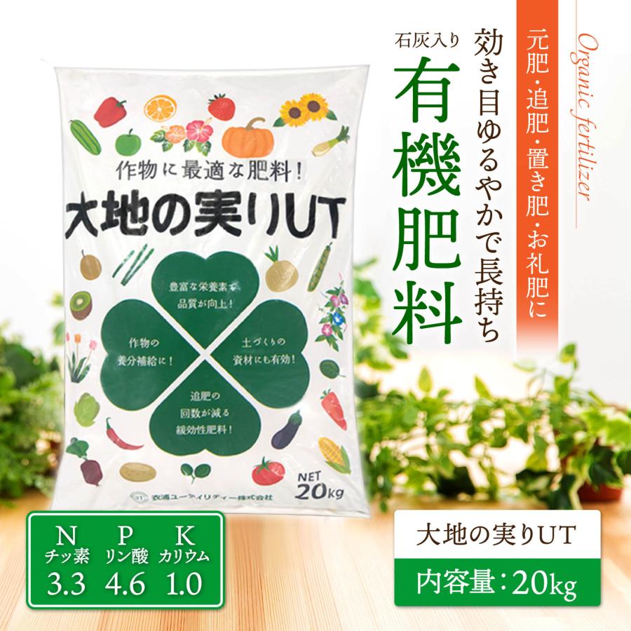 効き目ゆるやかで長持ち石灰入り有機肥料