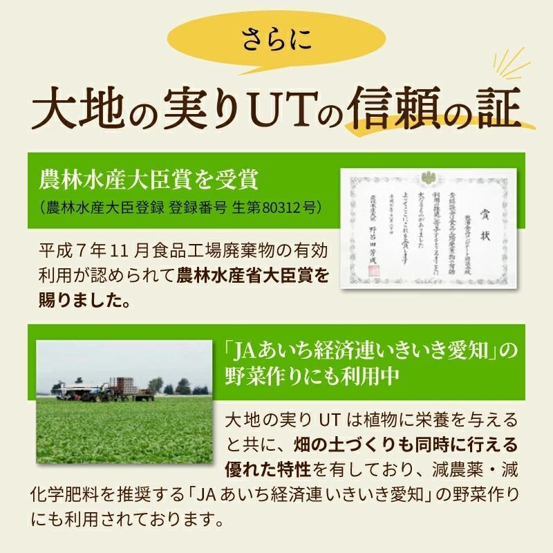 農林水産大臣賞を受賞。植物に栄養を与えると共に畑の土作りも行える優れた特性を有しており、減農薬、減化学肥料を推奨するJAあいち経済連いきいき愛知の野菜作りにも利用。