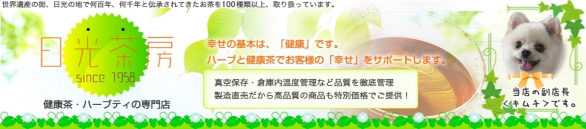 日光茶房Yahoo!店 ヘッダー画像