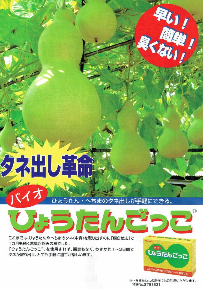 ひょうたん、へちまのタネ出しに・・・ 「ひょうたんごっこ」 【沖縄・離島、航空便不可商品】 : imhg88880011 : 日光種苗ヤフー店 -  通販 - Yahoo!ショッピング