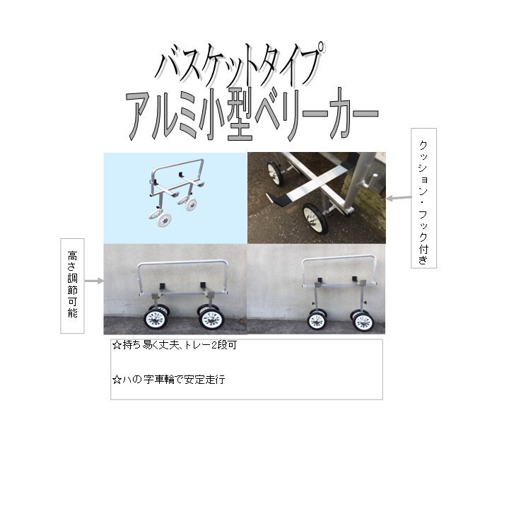 アルミ小型ベリーカー いちご収穫台車 : 日光種苗ヤフー店 - 通販 