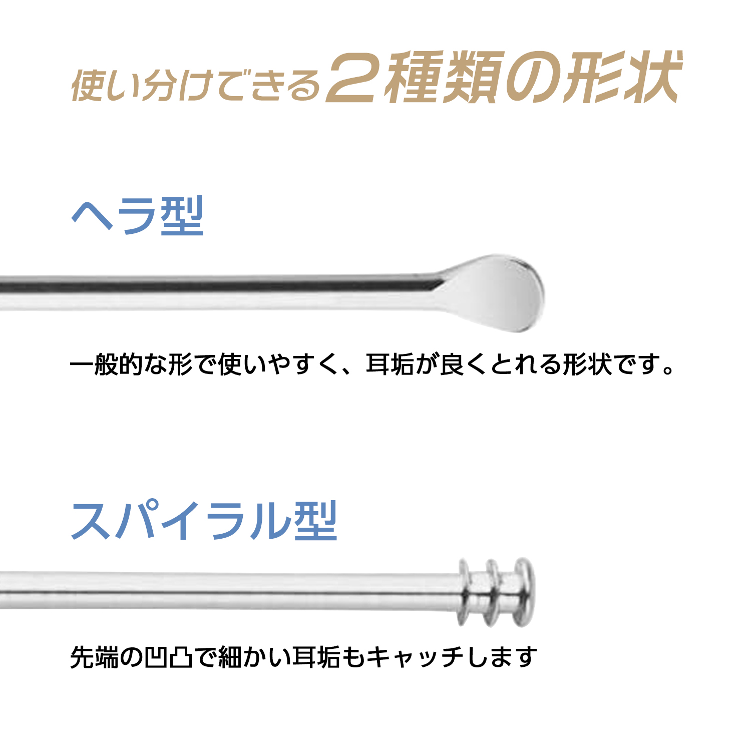 耳かき 耳掃除 螺旋 スクリューステンレス イヤー快適 耳穴マッサージ