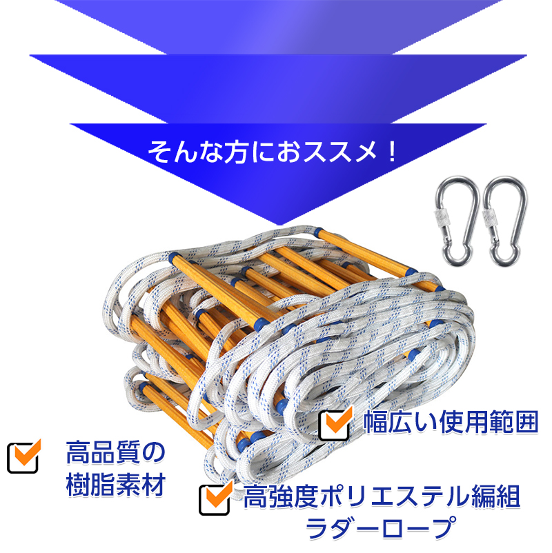 縄はしご 避難はしご 梯子 はしご 救難ロープ 全長10m ロープラダー