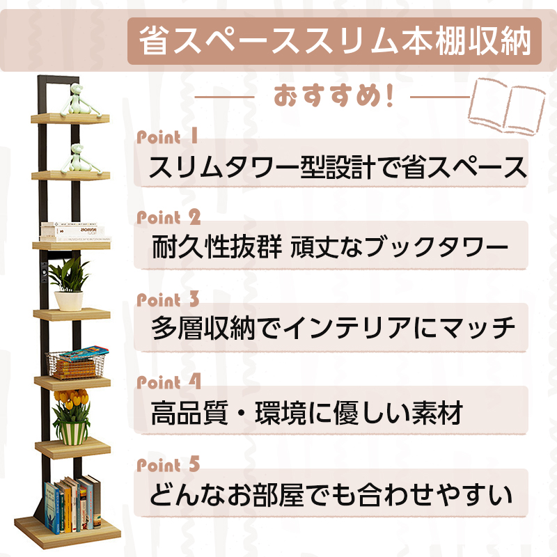 ブックタワー 本棚 7段 本棚 7段 ブックタワー 収納棚 収納ラック タワー型本棚 スリム構造