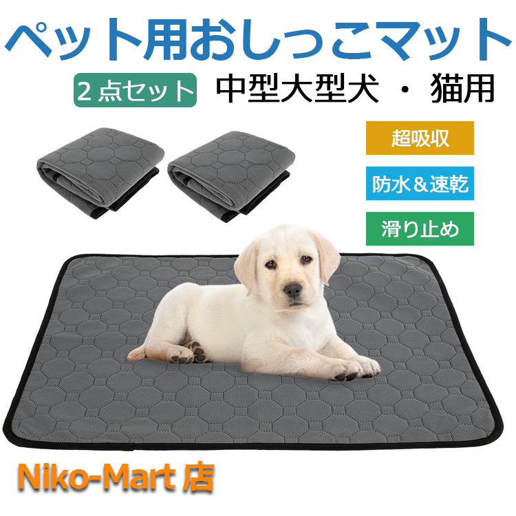 ペット用おしっこマット ペットシート 犬 マット 2枚セット100×67cmネコ おしっこパッド ペットシーツ 4層構造 洗える 吸水・漏れ防止 速乾  滑り止め :21060306:Niko-Mart - 通販 - Yahoo!ショッピング