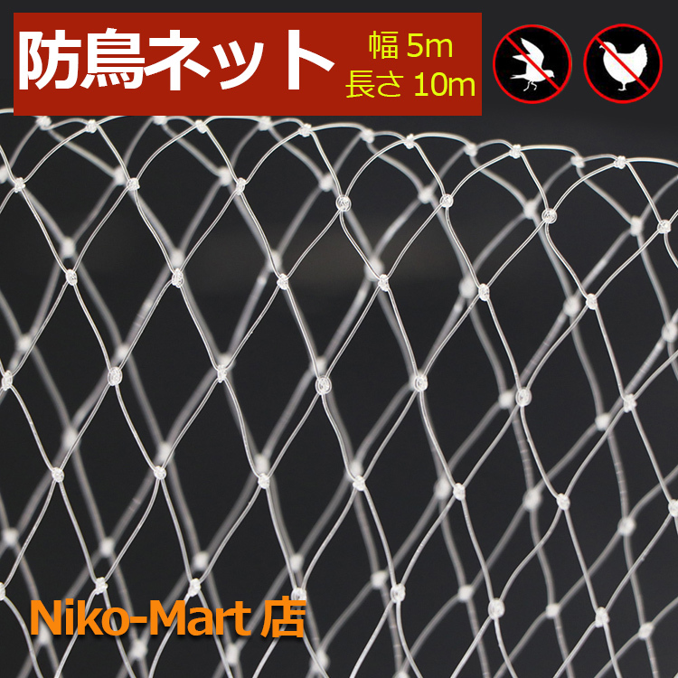 卸売り 鳥害防止ネット15mm目 3m×10m 鳩よけ 鳥害 糞害対策ネット kead.al