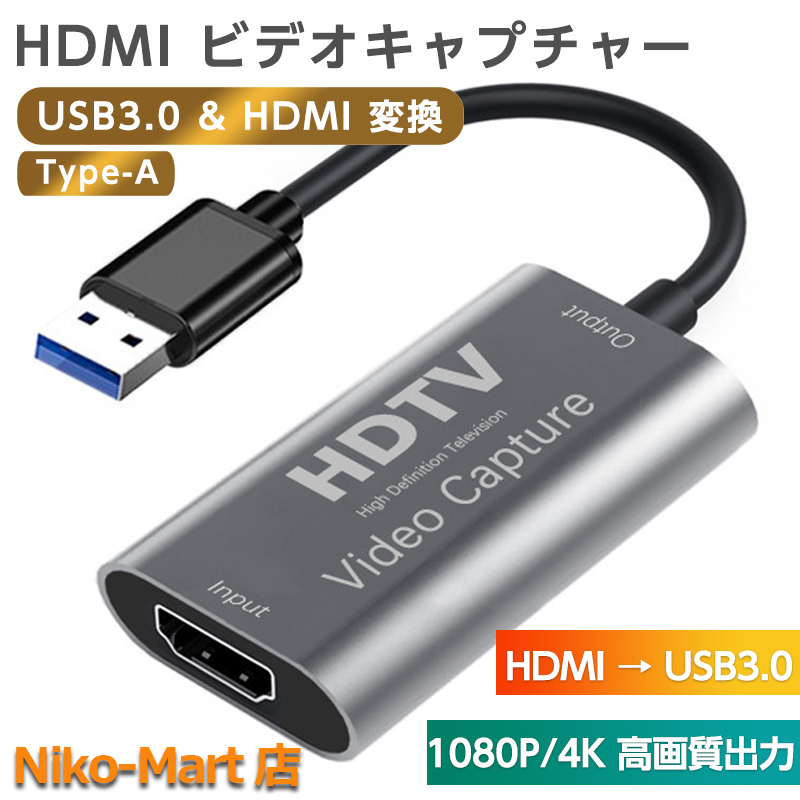 キャプチャーボード Type-A USB3.0 & HDMI 変換アダプタ HD1080P/4K