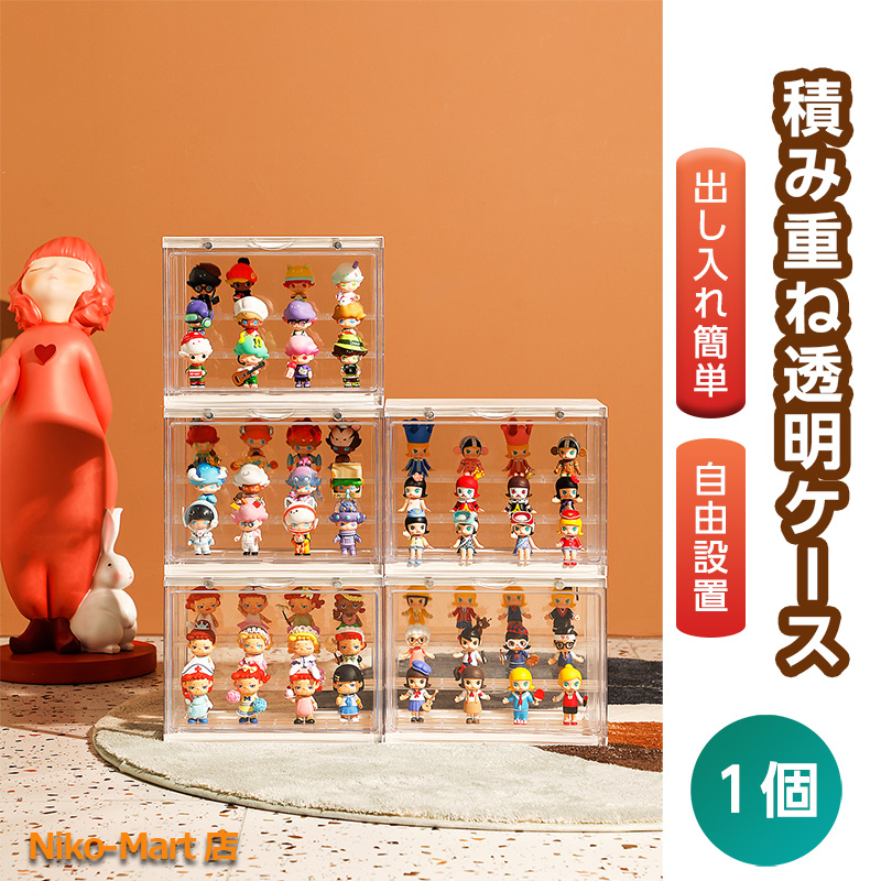 フィギュアケース S 1個 ホビー用収納ケース 取り外し可能