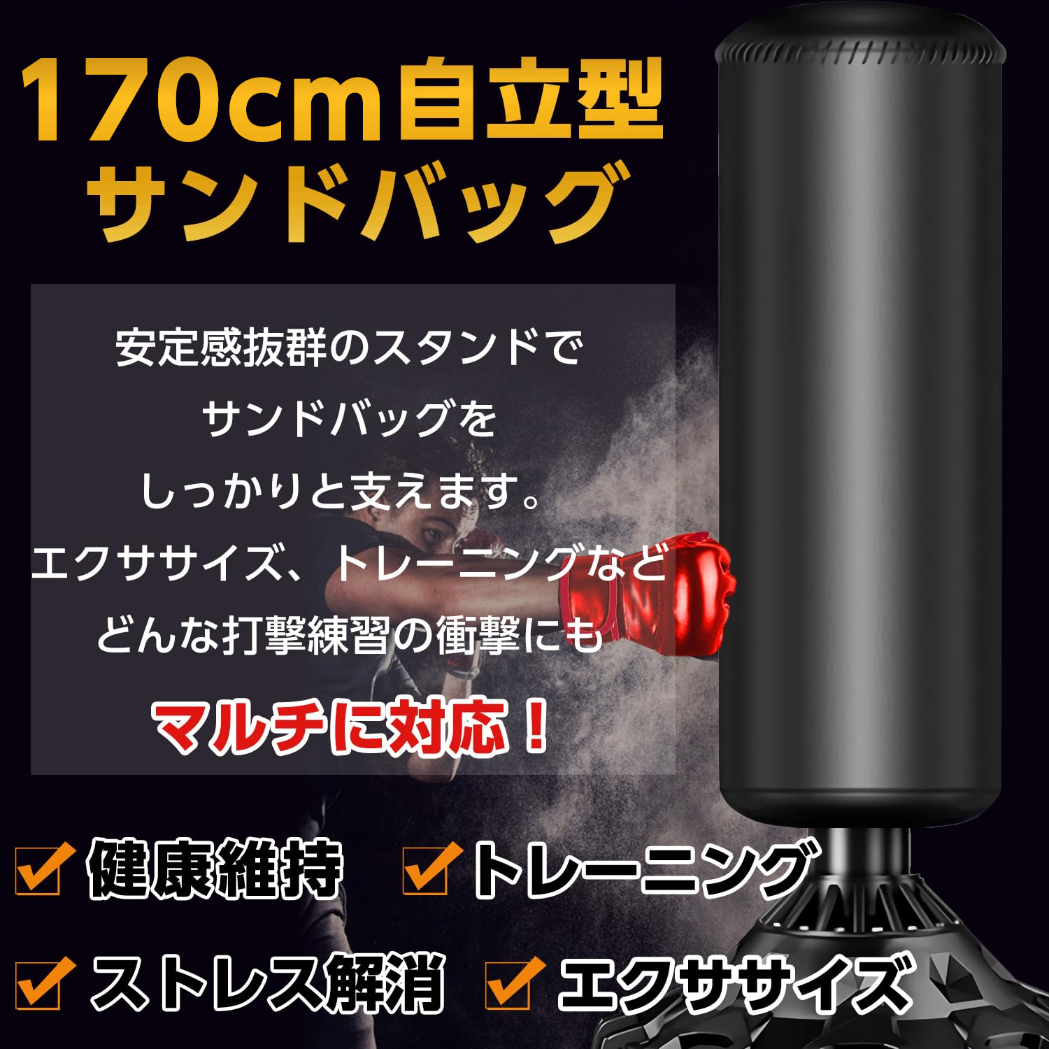 サンドバッグ 自宅 パンチングバッグ ファイティングバッグ 170cm