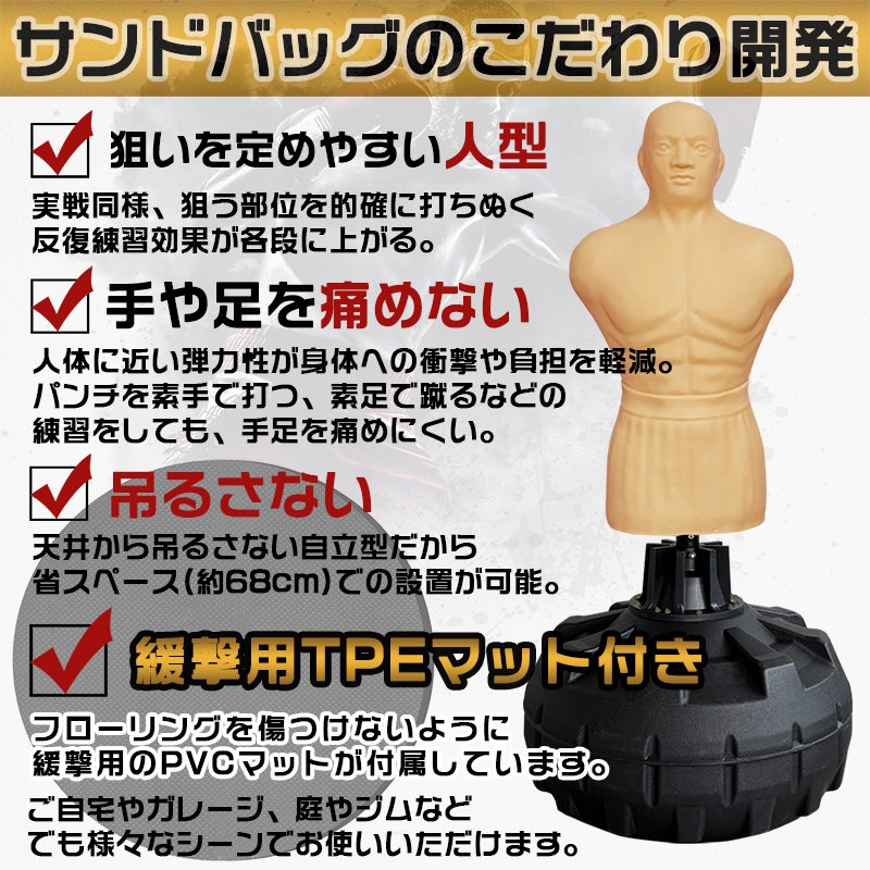 人型 サンドバッグ 自立型 高さ調節可 マット付き 打撃練習