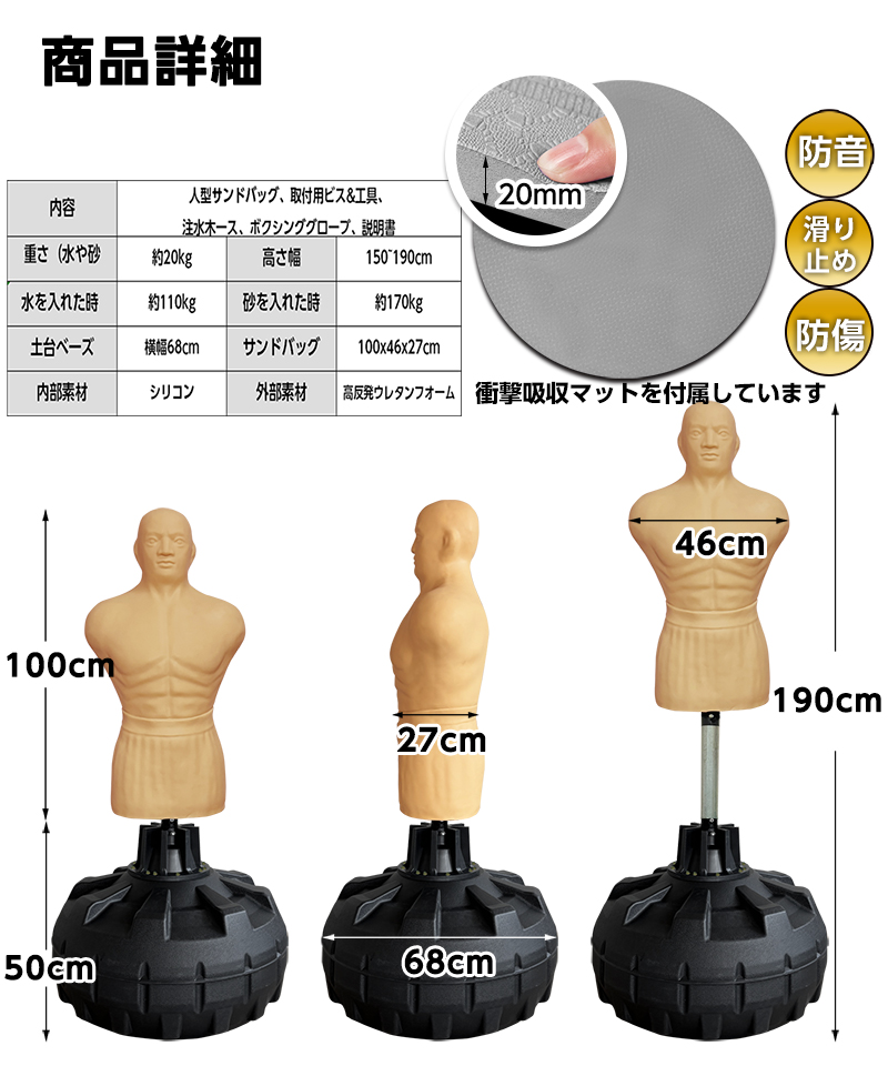 人型 サンドバッグ 自立型 高さ調節可 マット付き 打撃練習 パンチング