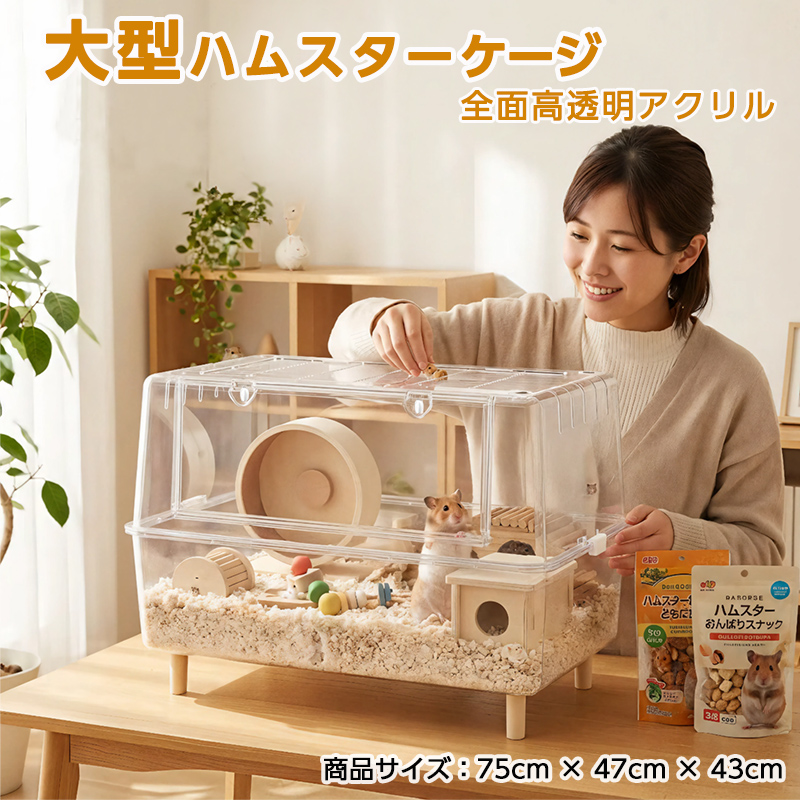 大型ハムスターケージ 飼育ゲージ ハムスター 二階建て カゴ 透明 視認