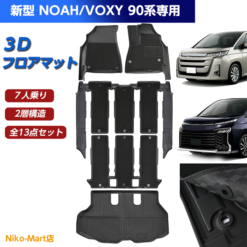 フロアマット トヨタ 新型 ヴォクシー ノア 90系 7人乗り ハイブリッド
