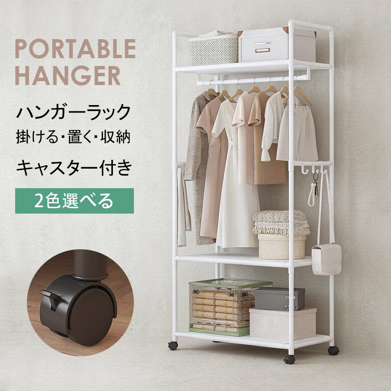 ハンガーラック（素材：布、ファブリック）｜チェスト、衣類収納｜家具